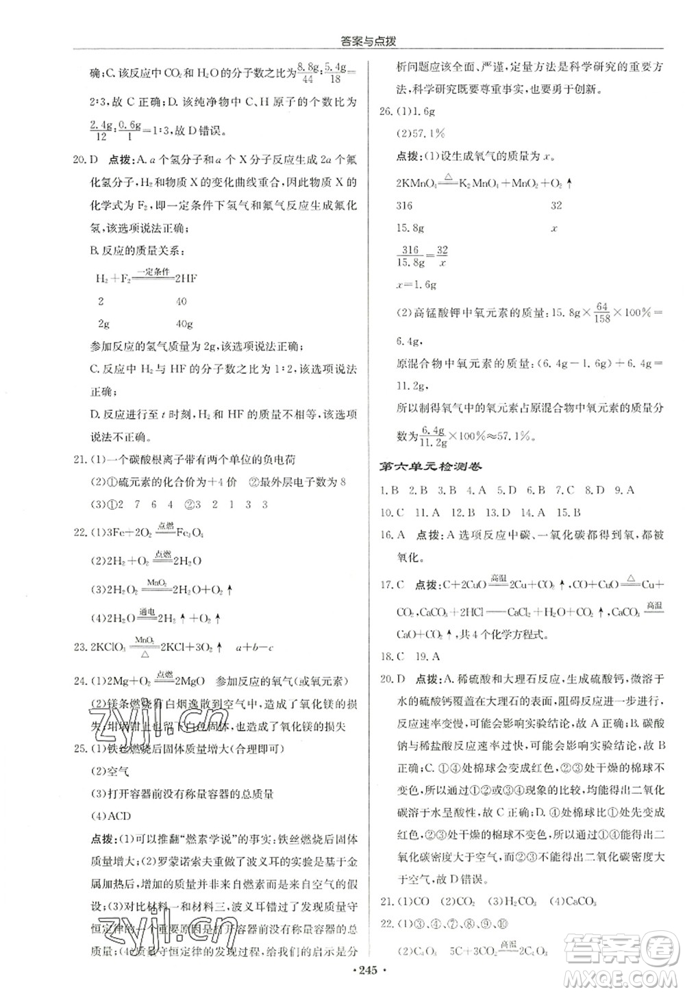 龍門書局2022啟東中學(xué)作業(yè)本九年級化學(xué)上冊R人教版蘇北專版答案