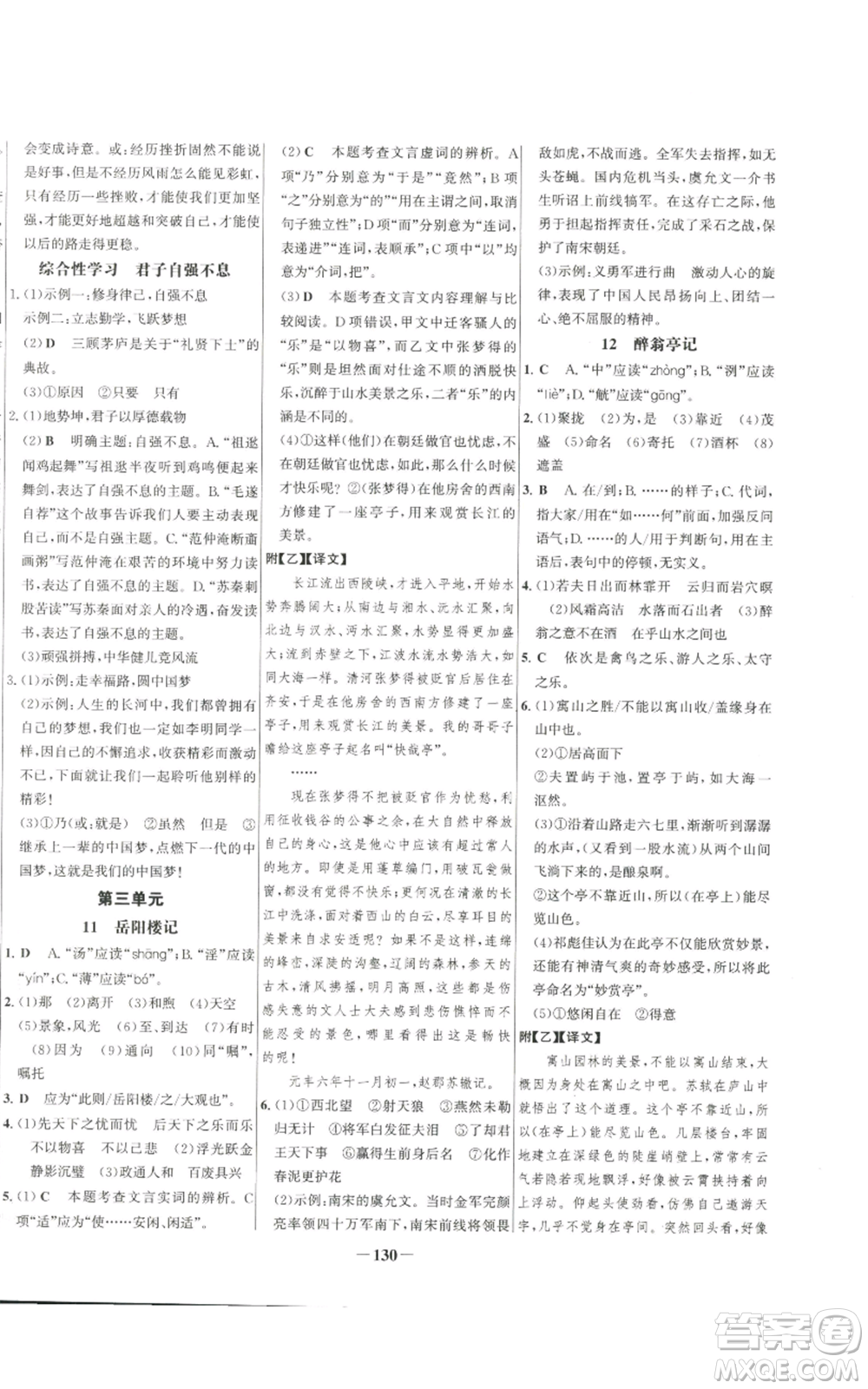 未來出版社2022秋季世紀金榜初中百練百勝九年級上冊語文人教版參考答案