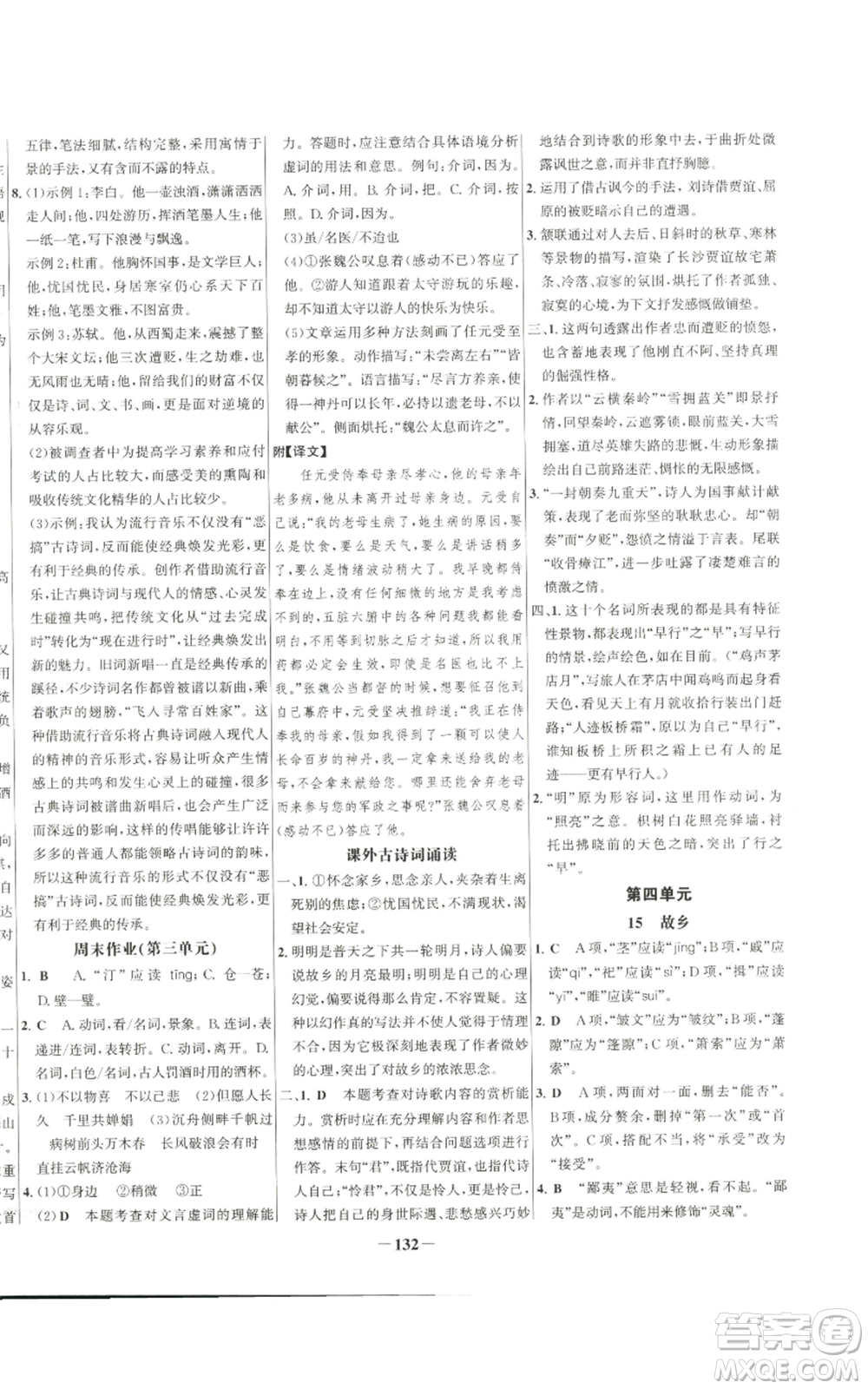 未來出版社2022秋季世紀金榜初中百練百勝九年級上冊語文人教版參考答案