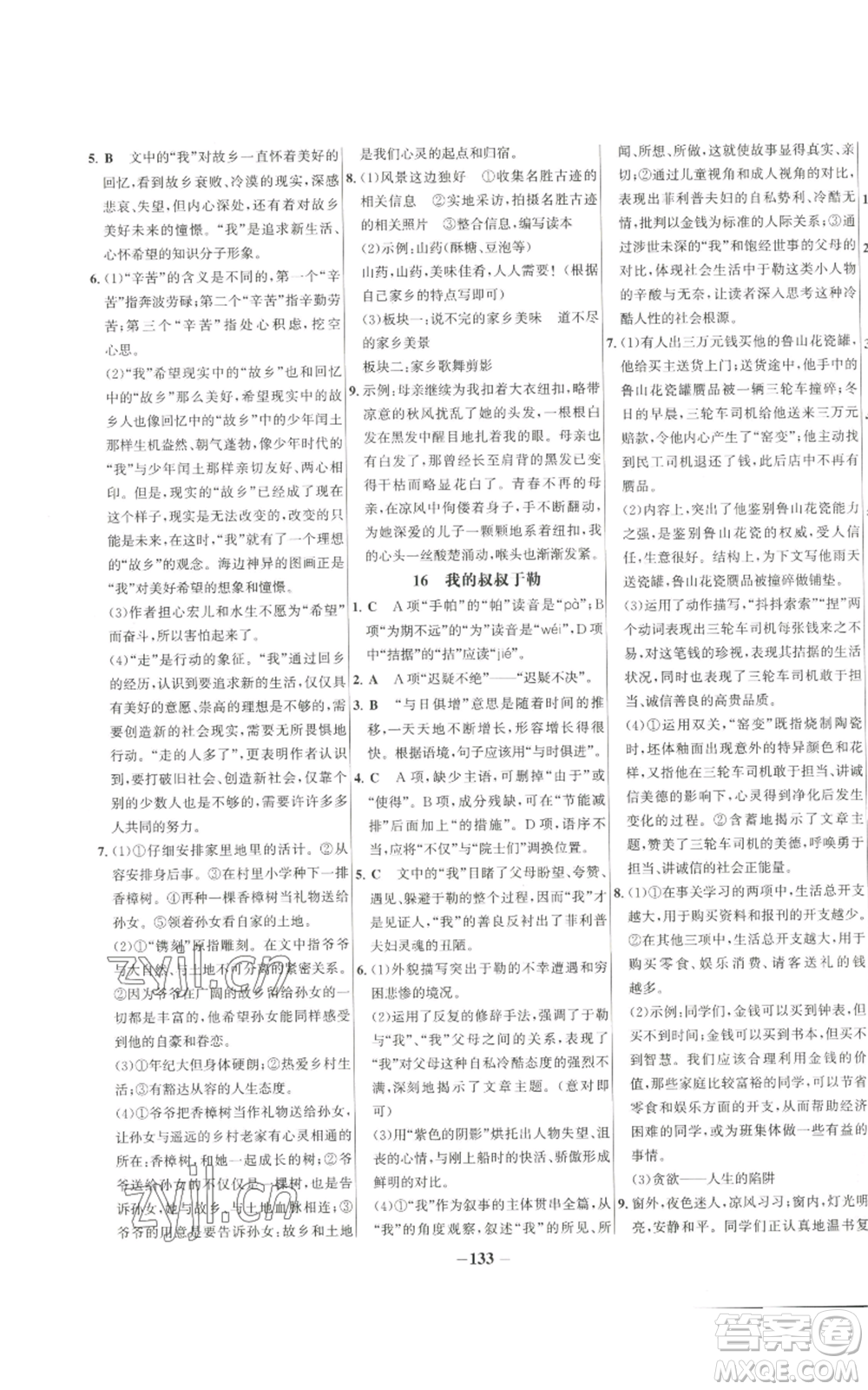 未來出版社2022秋季世紀金榜初中百練百勝九年級上冊語文人教版參考答案