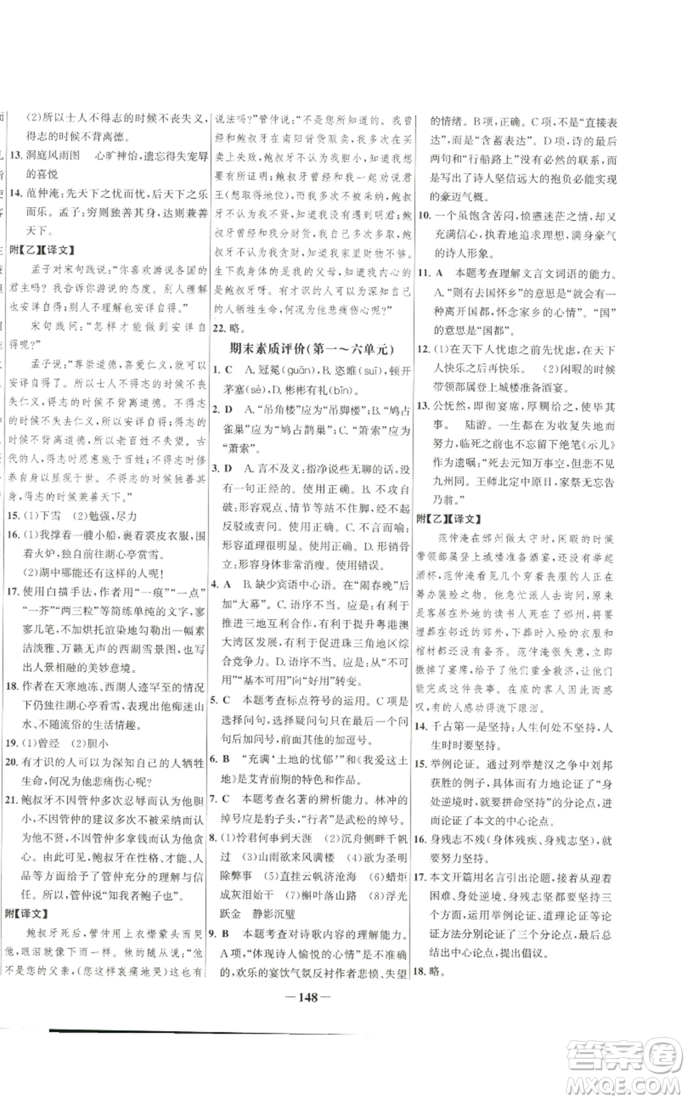 未來出版社2022秋季世紀金榜初中百練百勝九年級上冊語文人教版參考答案