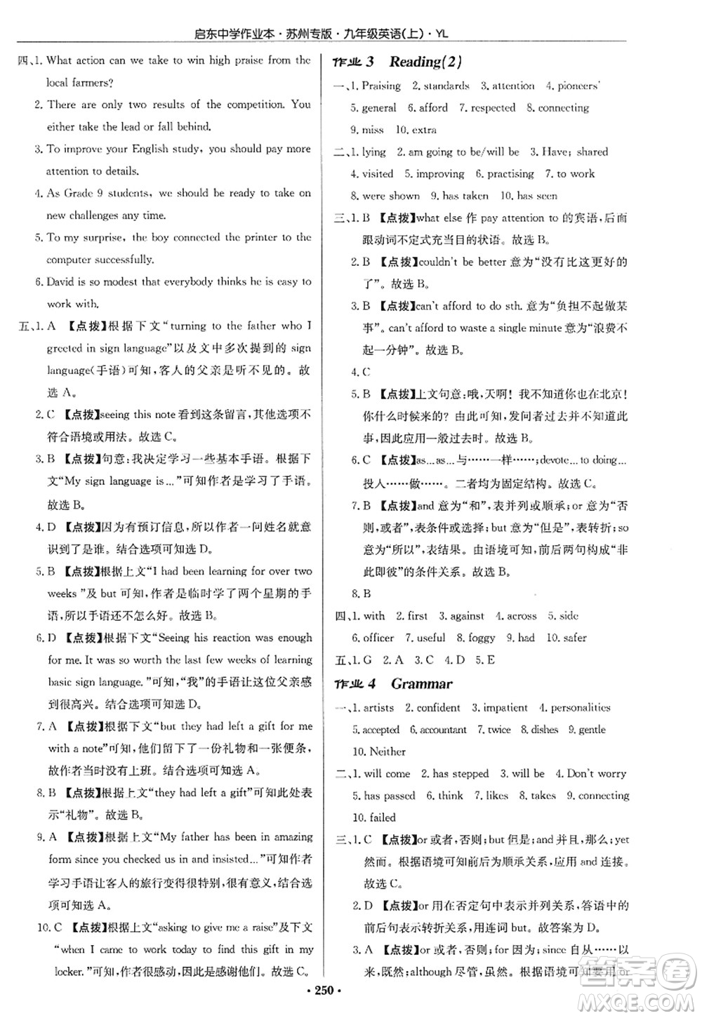 龍門書局2022啟東中學(xué)作業(yè)本九年級(jí)英語(yǔ)上冊(cè)YL譯林版蘇州專版答案