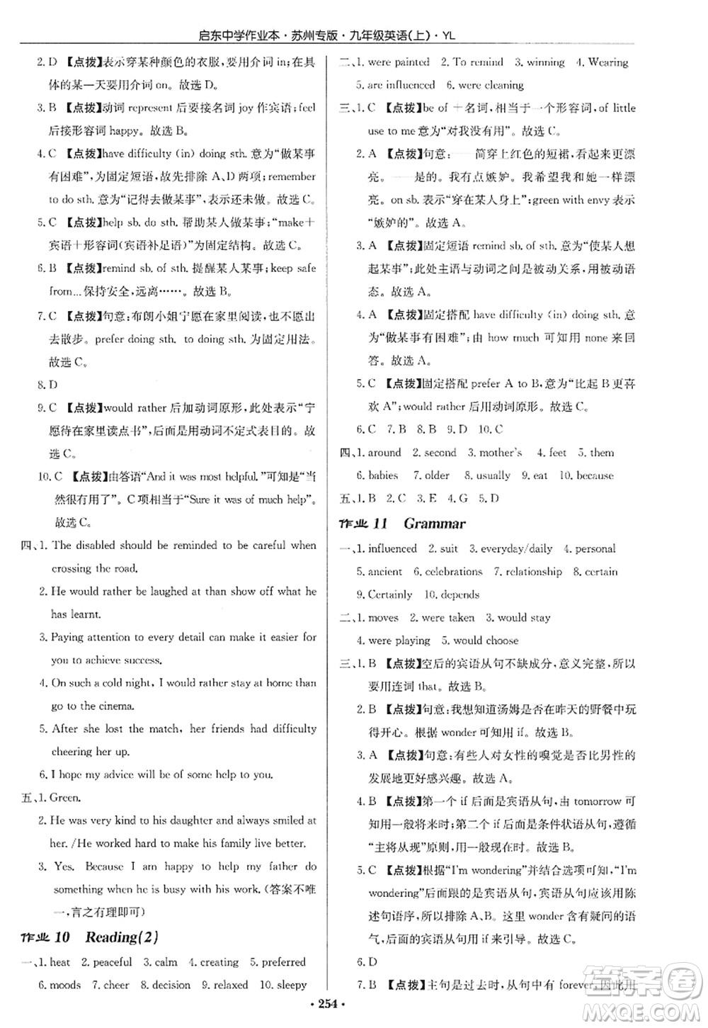 龍門書局2022啟東中學(xué)作業(yè)本九年級(jí)英語(yǔ)上冊(cè)YL譯林版蘇州專版答案