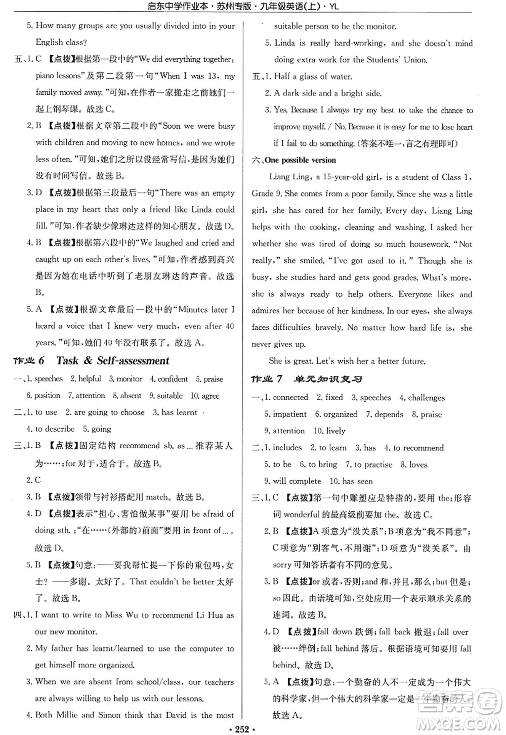 龍門書局2022啟東中學(xué)作業(yè)本九年級(jí)英語(yǔ)上冊(cè)YL譯林版蘇州專版答案