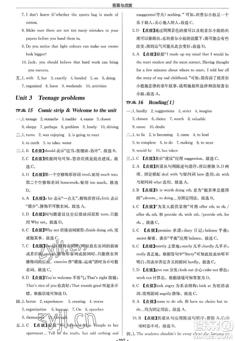 龍門書局2022啟東中學(xué)作業(yè)本九年級(jí)英語(yǔ)上冊(cè)YL譯林版蘇州專版答案