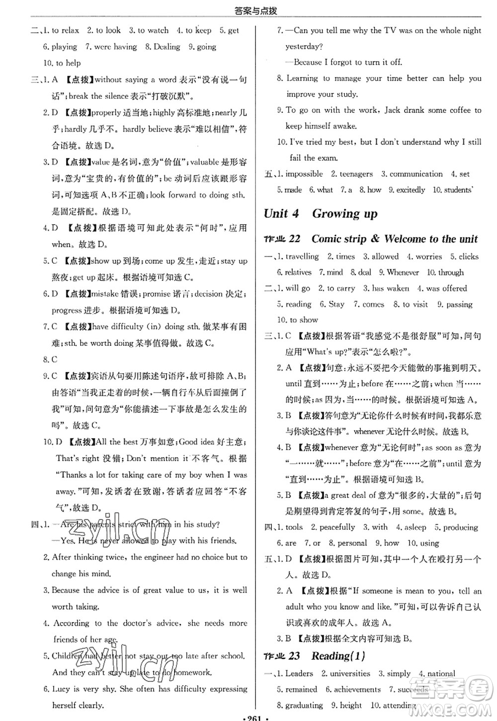 龍門書局2022啟東中學(xué)作業(yè)本九年級(jí)英語(yǔ)上冊(cè)YL譯林版蘇州專版答案