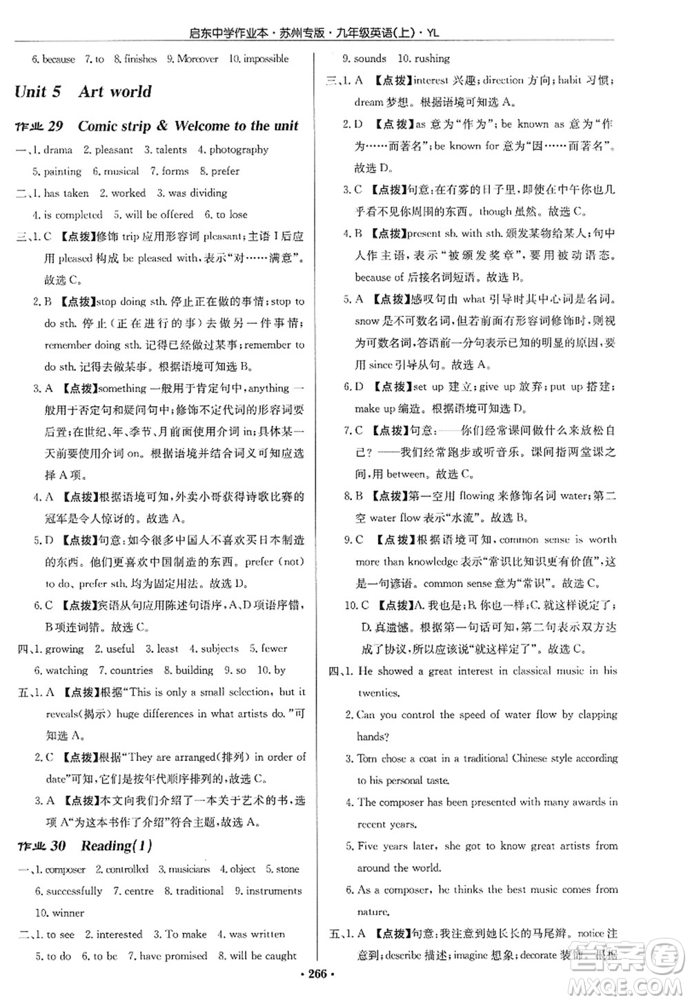 龍門書局2022啟東中學(xué)作業(yè)本九年級(jí)英語(yǔ)上冊(cè)YL譯林版蘇州專版答案