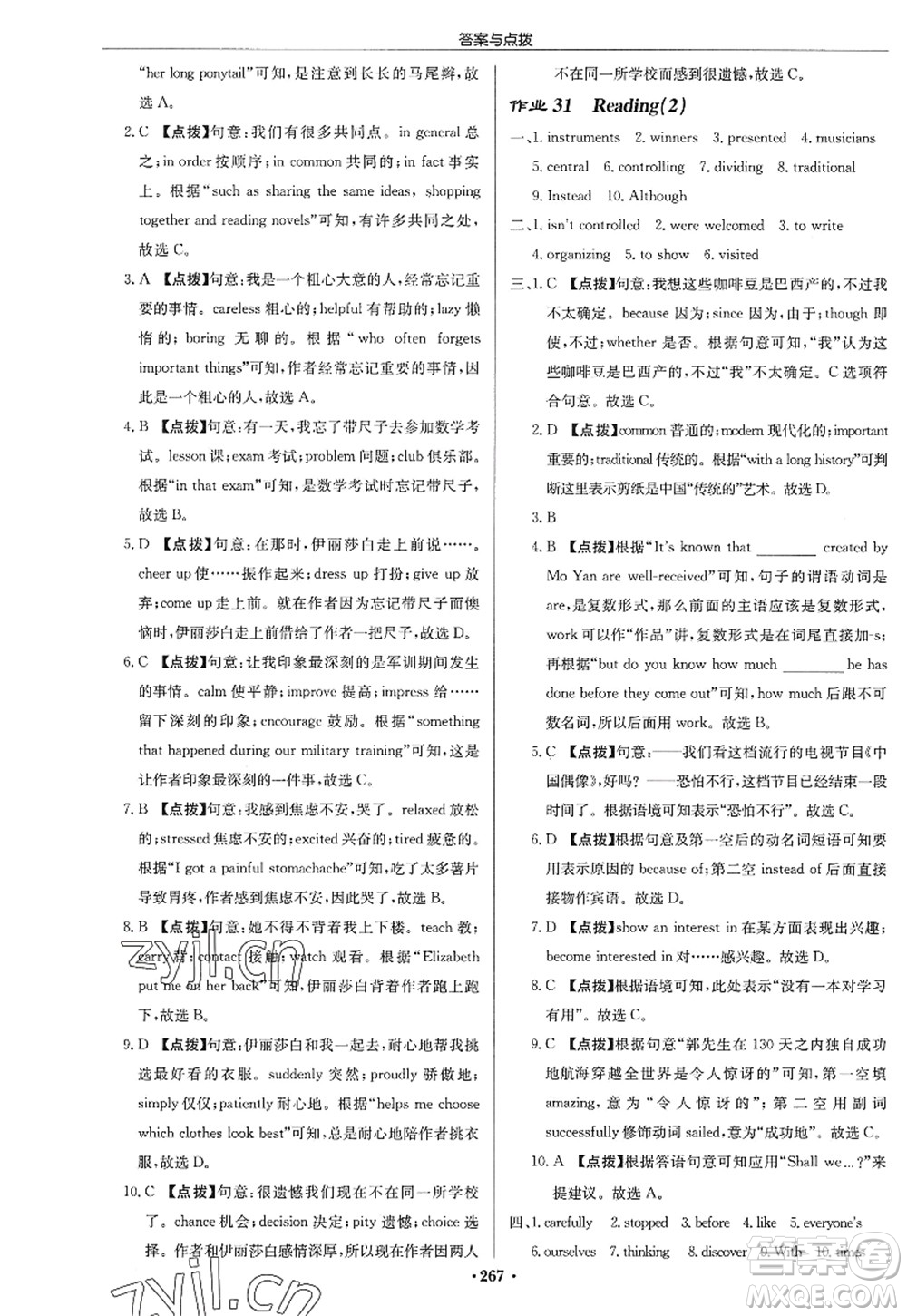 龍門書局2022啟東中學(xué)作業(yè)本九年級(jí)英語(yǔ)上冊(cè)YL譯林版蘇州專版答案