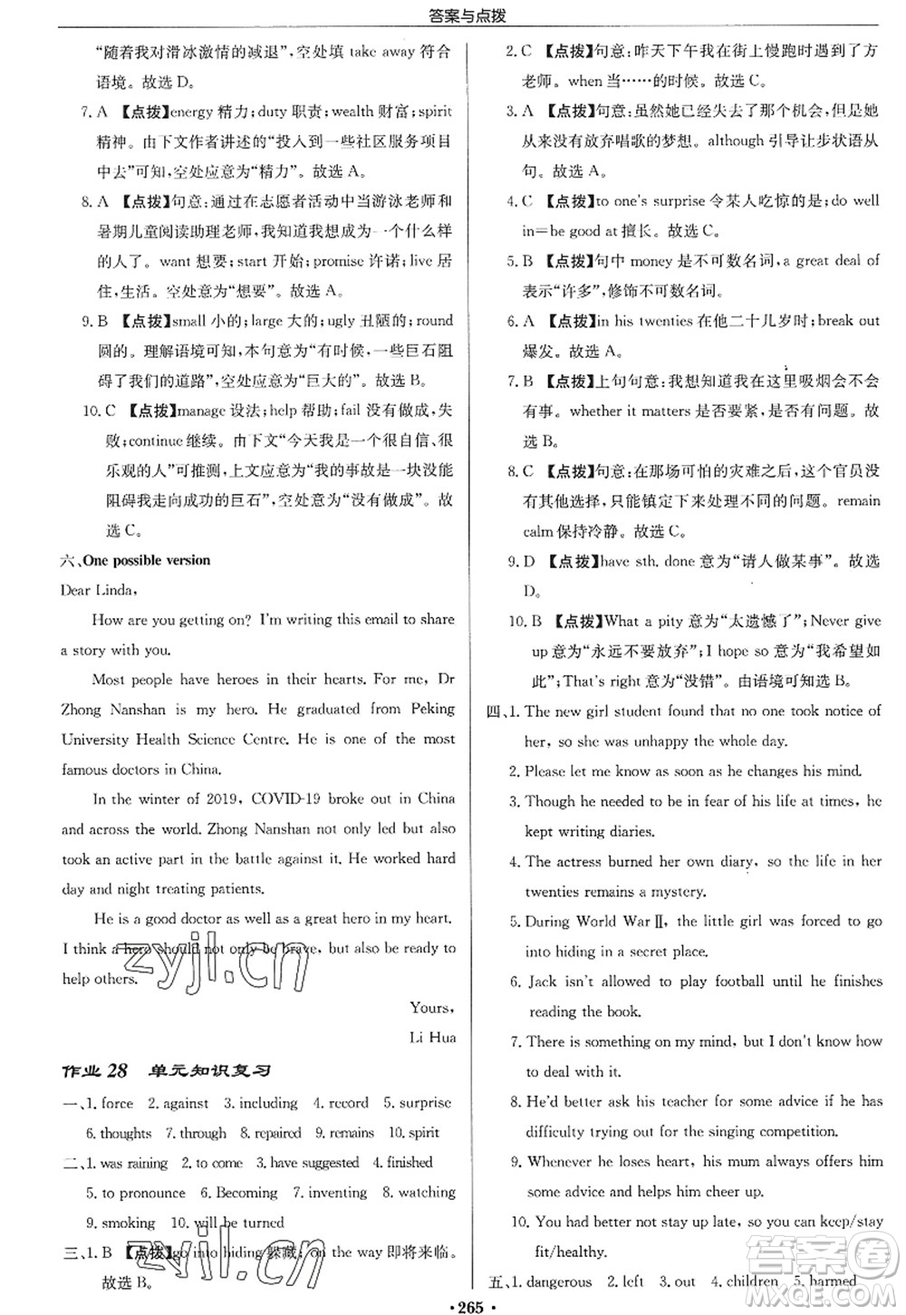 龍門書局2022啟東中學(xué)作業(yè)本九年級(jí)英語(yǔ)上冊(cè)YL譯林版蘇州專版答案