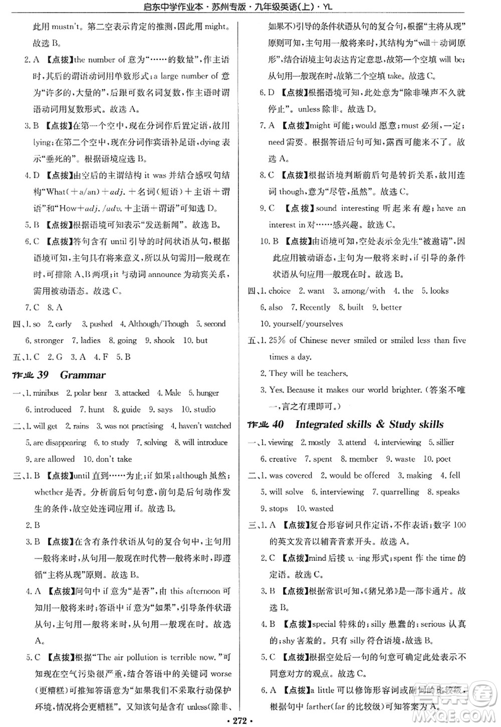 龍門書局2022啟東中學(xué)作業(yè)本九年級(jí)英語(yǔ)上冊(cè)YL譯林版蘇州專版答案