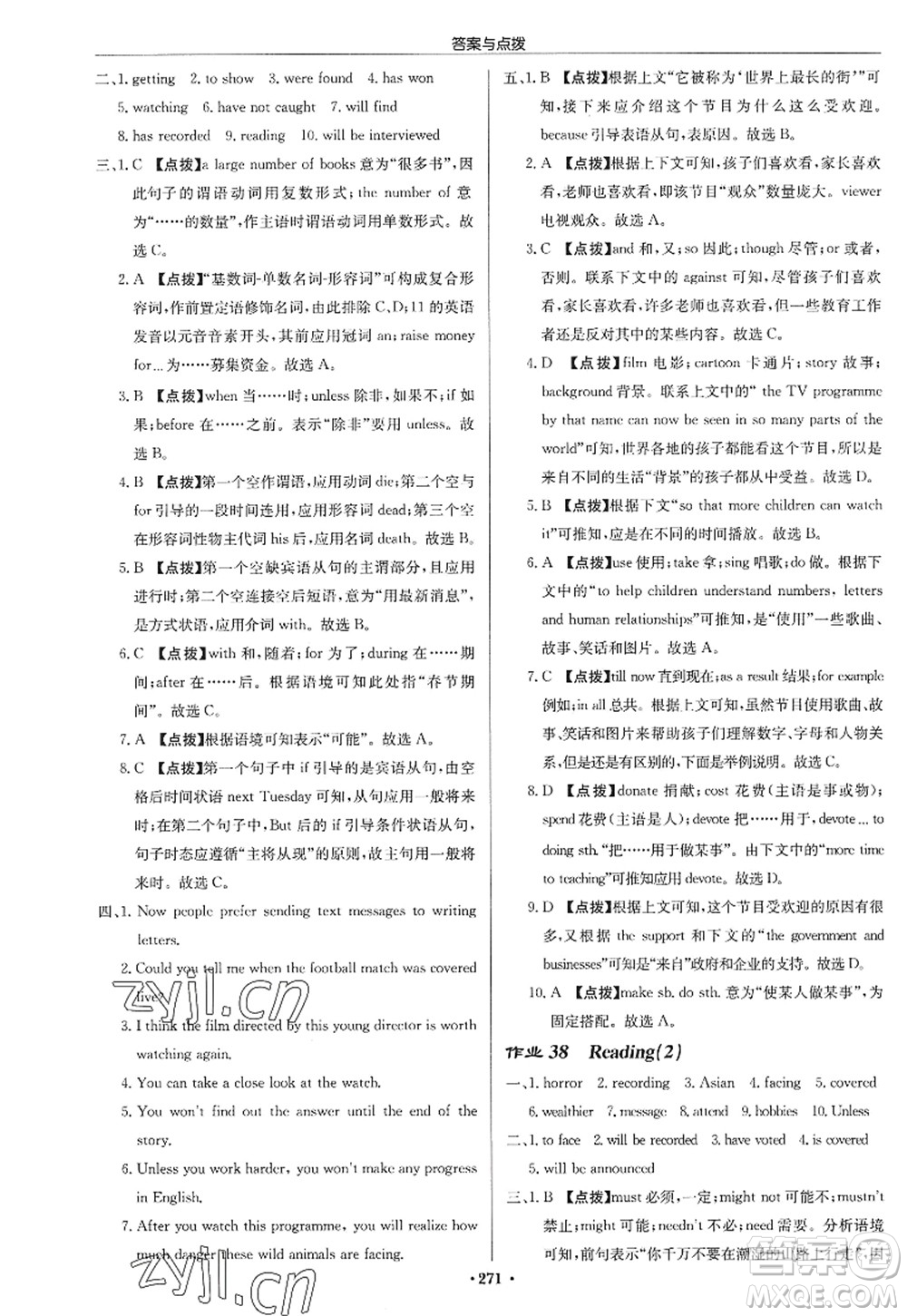 龍門書局2022啟東中學(xué)作業(yè)本九年級(jí)英語(yǔ)上冊(cè)YL譯林版蘇州專版答案