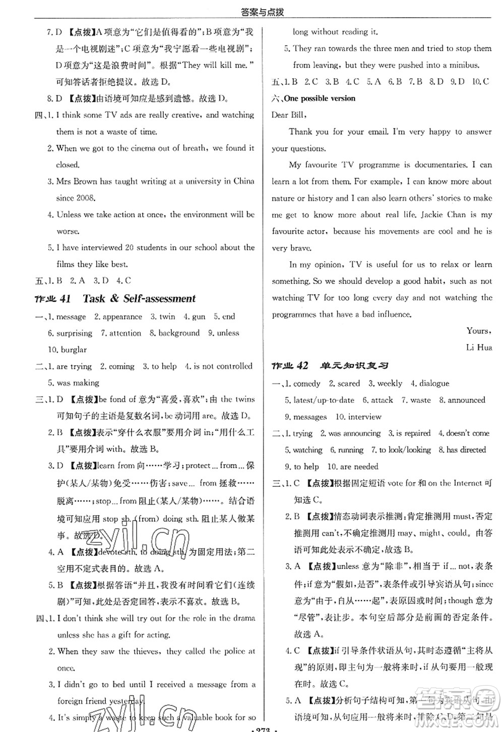 龍門書局2022啟東中學(xué)作業(yè)本九年級(jí)英語(yǔ)上冊(cè)YL譯林版蘇州專版答案