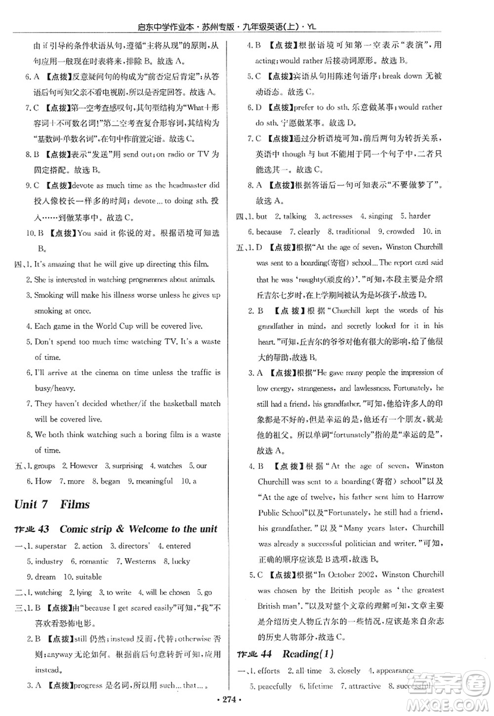 龍門書局2022啟東中學(xué)作業(yè)本九年級(jí)英語(yǔ)上冊(cè)YL譯林版蘇州專版答案