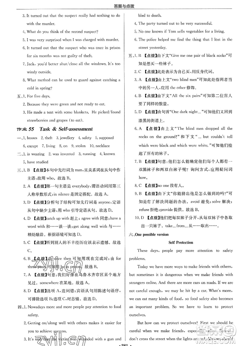 龍門書局2022啟東中學(xué)作業(yè)本九年級(jí)英語(yǔ)上冊(cè)YL譯林版蘇州專版答案