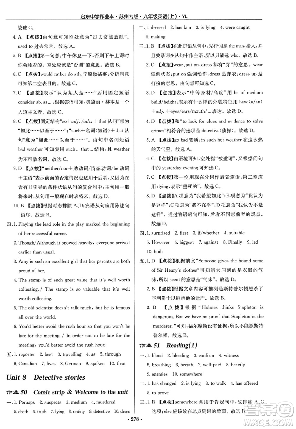 龍門書局2022啟東中學(xué)作業(yè)本九年級(jí)英語(yǔ)上冊(cè)YL譯林版蘇州專版答案