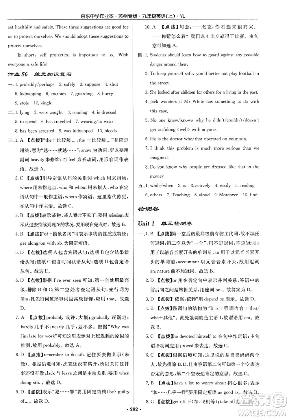 龍門書局2022啟東中學(xué)作業(yè)本九年級(jí)英語(yǔ)上冊(cè)YL譯林版蘇州專版答案