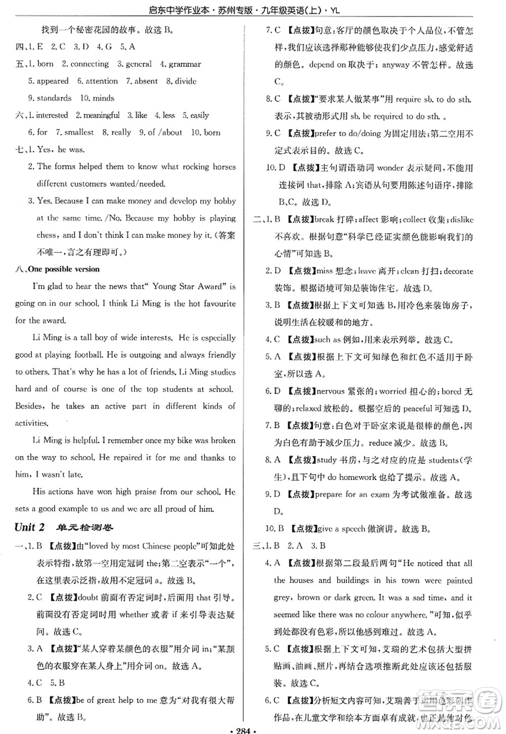 龍門書局2022啟東中學(xué)作業(yè)本九年級(jí)英語(yǔ)上冊(cè)YL譯林版蘇州專版答案