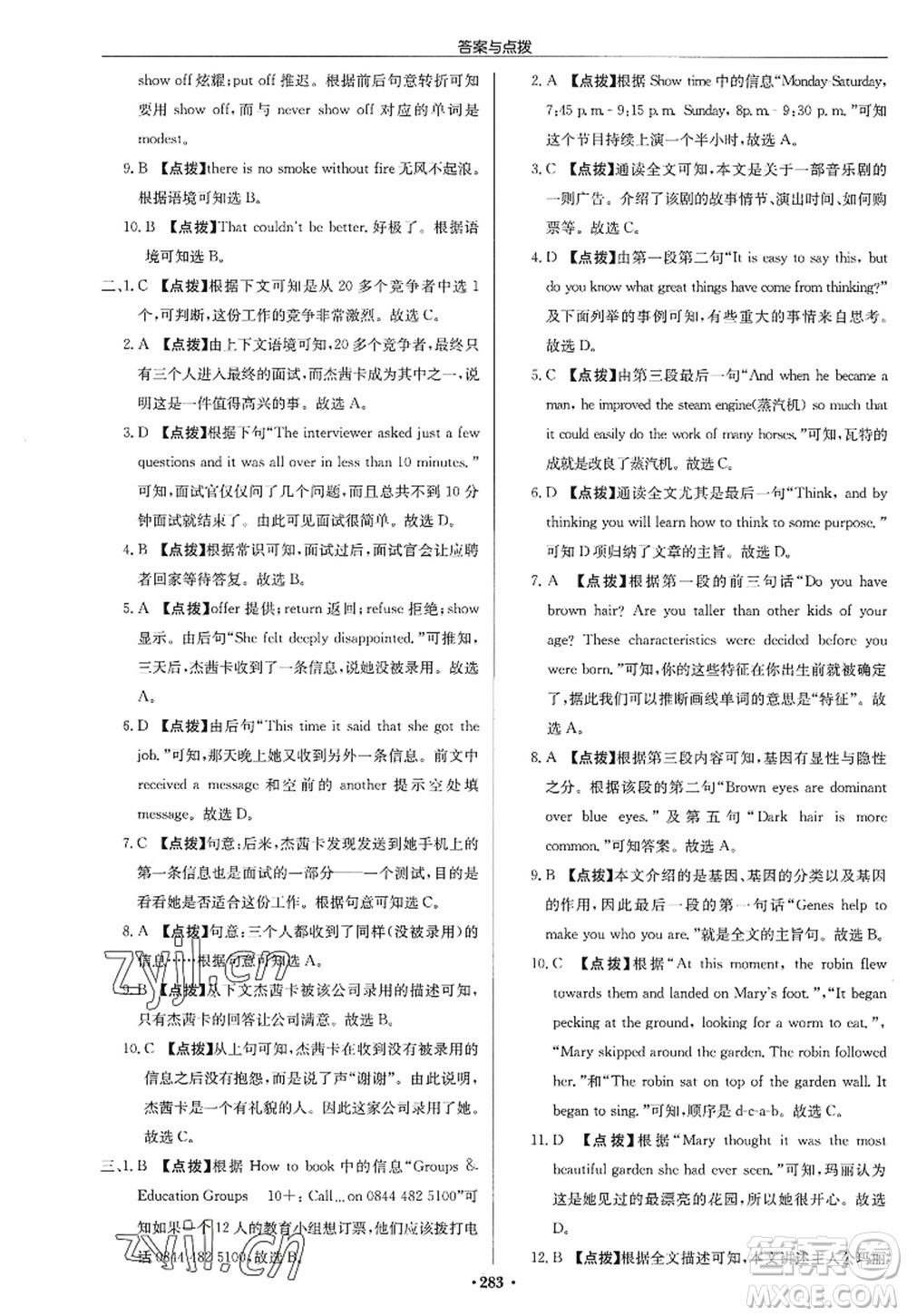 龍門書局2022啟東中學(xué)作業(yè)本九年級(jí)英語(yǔ)上冊(cè)YL譯林版蘇州專版答案