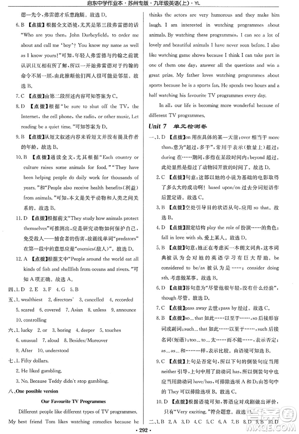 龍門書局2022啟東中學(xué)作業(yè)本九年級(jí)英語(yǔ)上冊(cè)YL譯林版蘇州專版答案