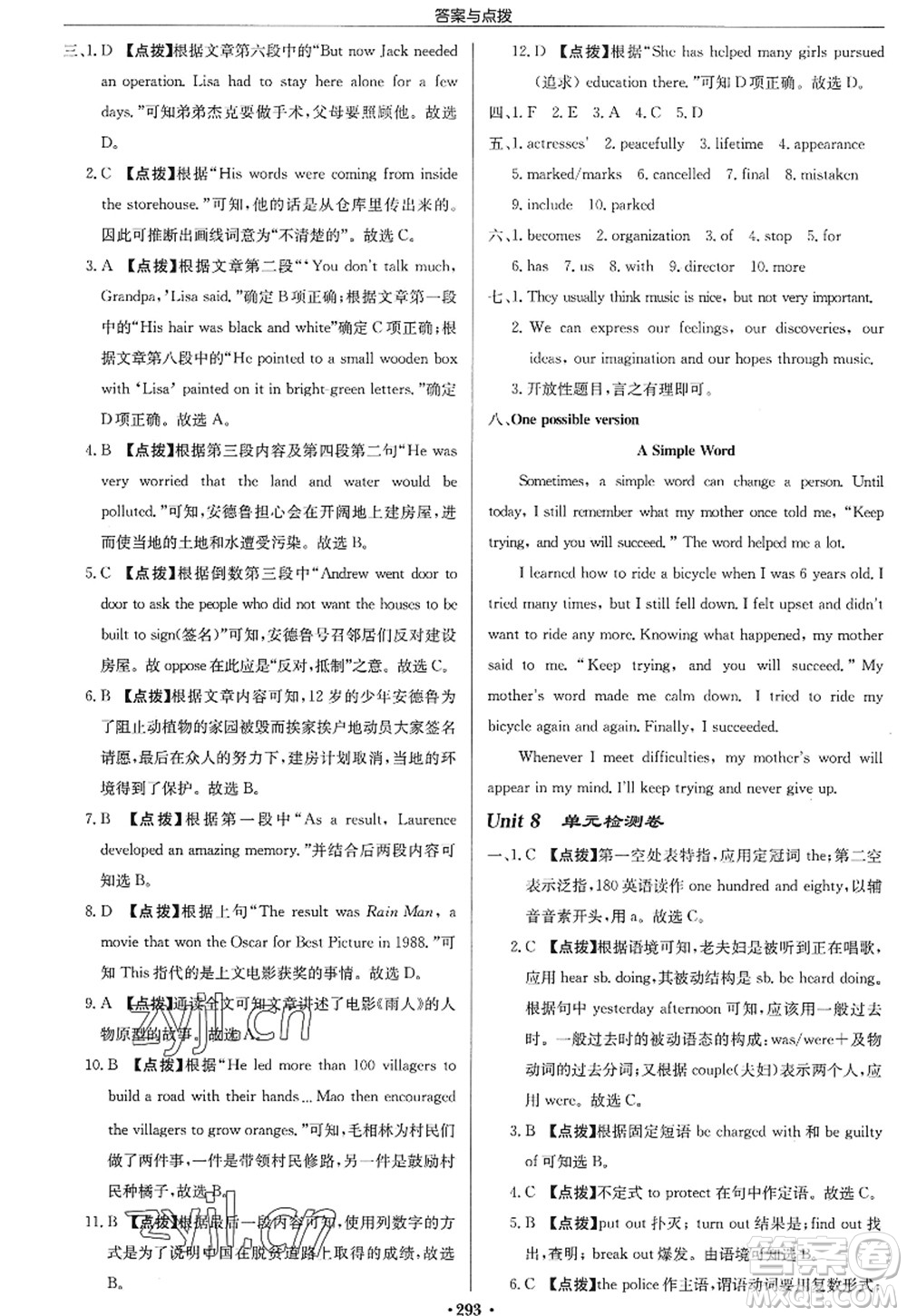 龍門書局2022啟東中學(xué)作業(yè)本九年級(jí)英語(yǔ)上冊(cè)YL譯林版蘇州專版答案