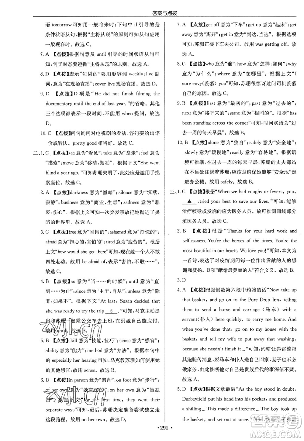 龍門書局2022啟東中學(xué)作業(yè)本九年級(jí)英語(yǔ)上冊(cè)YL譯林版蘇州專版答案