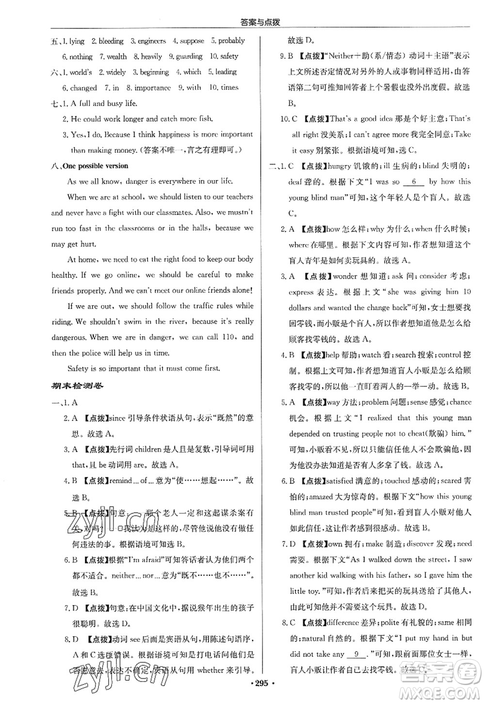 龍門書局2022啟東中學(xué)作業(yè)本九年級(jí)英語(yǔ)上冊(cè)YL譯林版蘇州專版答案