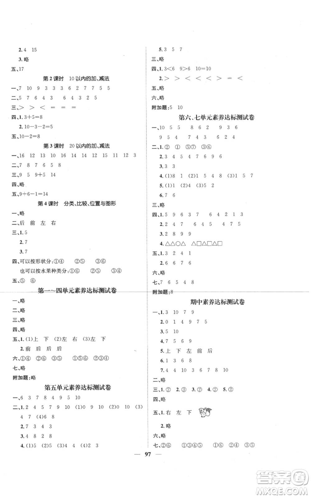 天津科學(xué)技術(shù)出版社2022智慧花朵一年級(jí)上冊(cè)數(shù)學(xué)蘇教版參考答案