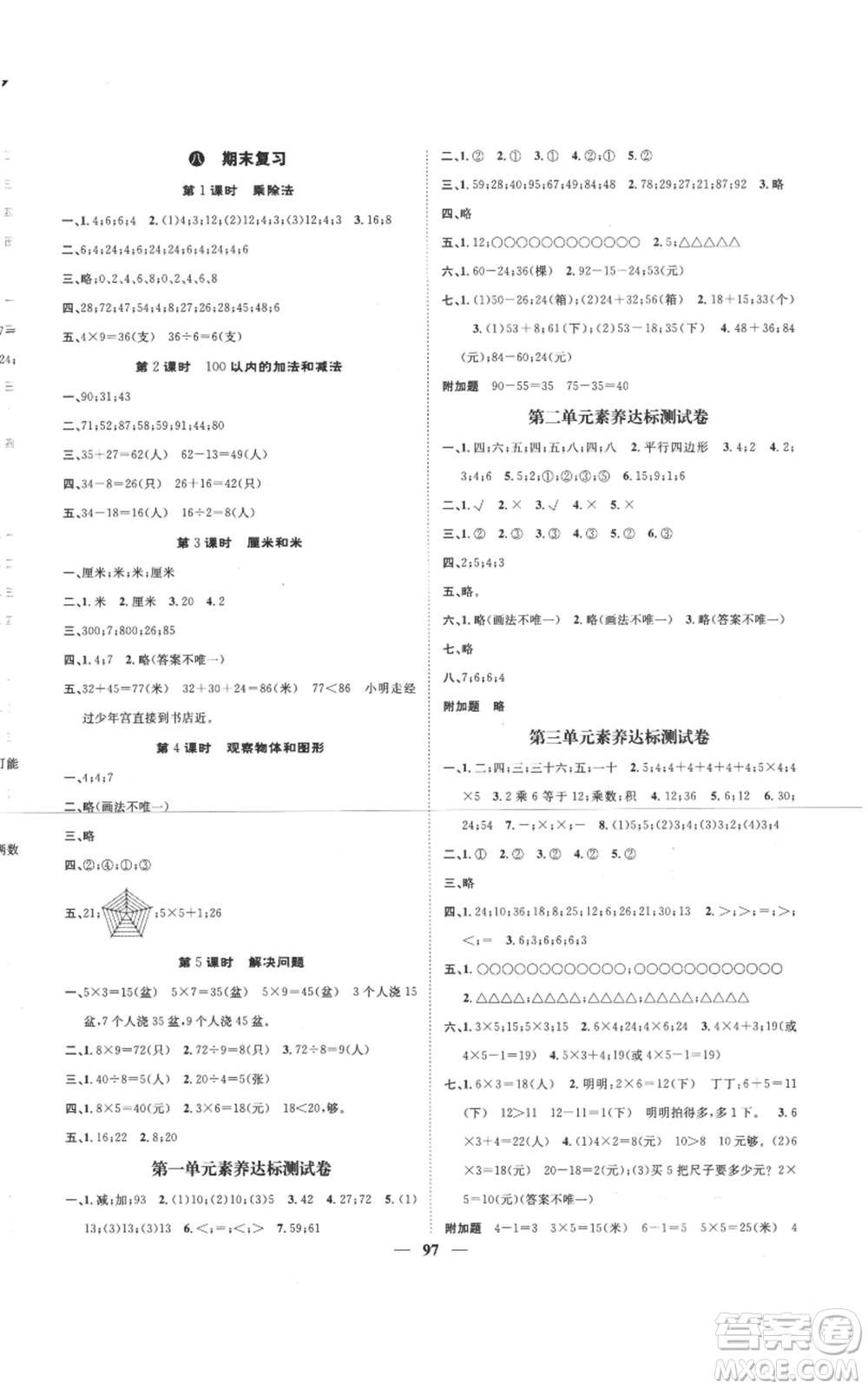 天津科學(xué)技術(shù)出版社2022智慧花朵二年級上冊數(shù)學(xué)蘇教版參考答案