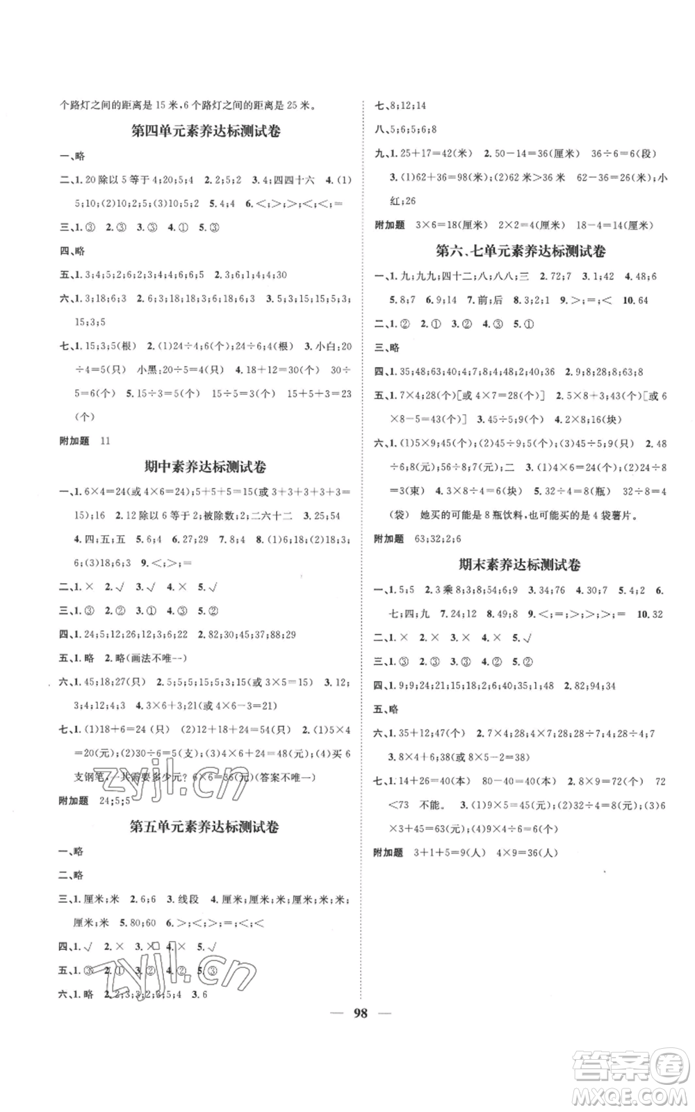 天津科學(xué)技術(shù)出版社2022智慧花朵二年級上冊數(shù)學(xué)蘇教版參考答案