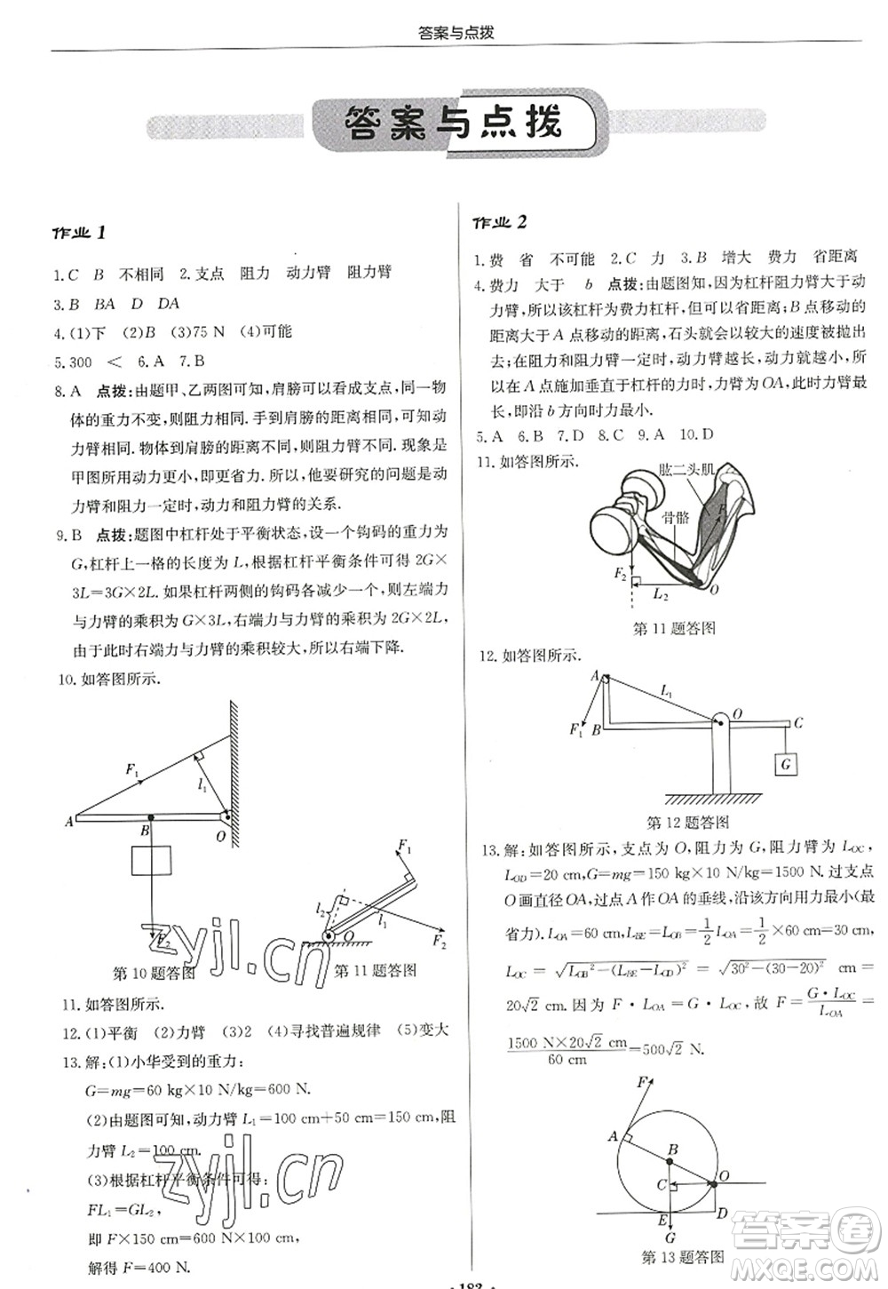 龍門書局2022啟東中學作業(yè)本九年級物理上冊JS江蘇版蘇北專版答案