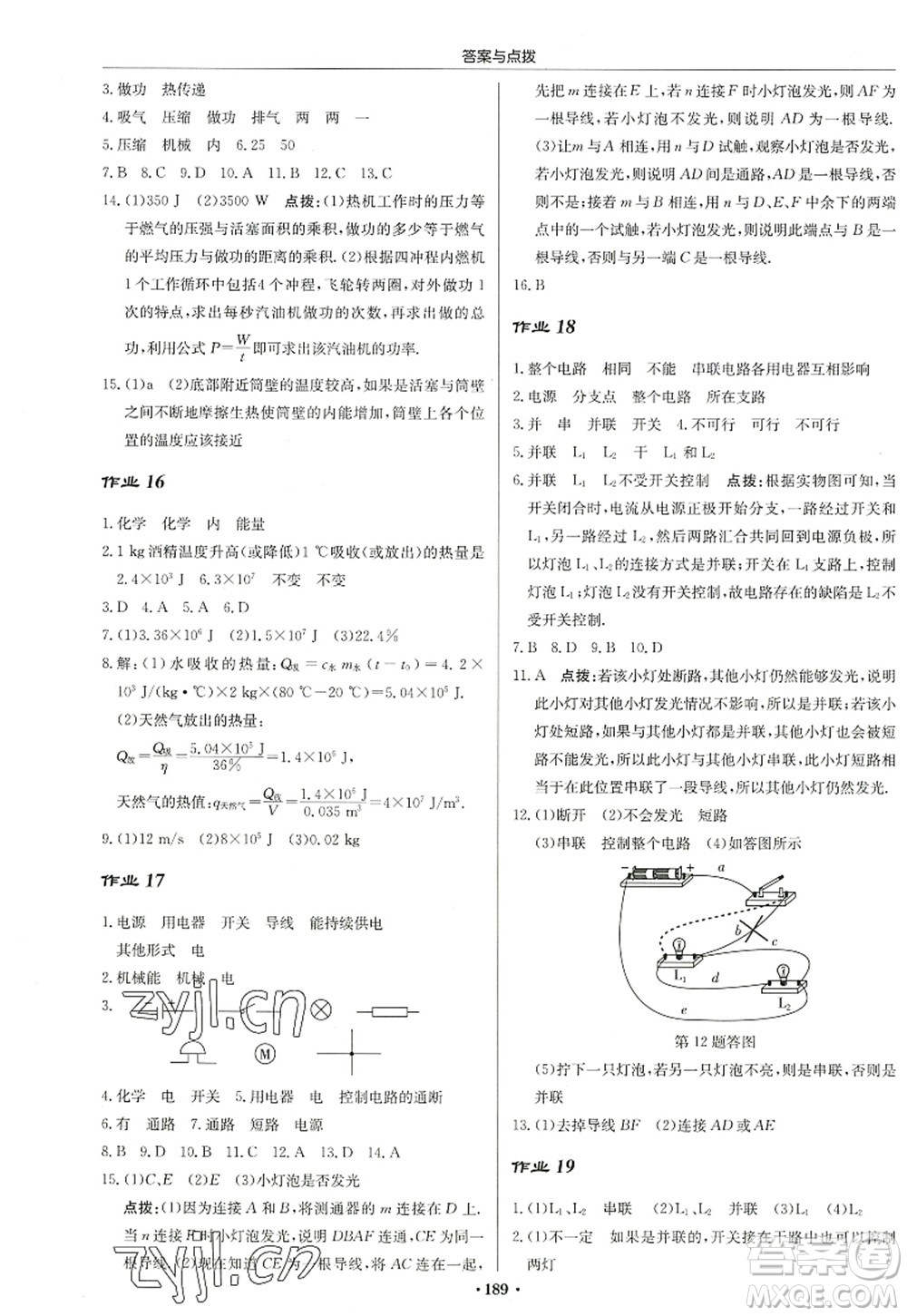 龍門書局2022啟東中學作業(yè)本九年級物理上冊JS江蘇版蘇北專版答案