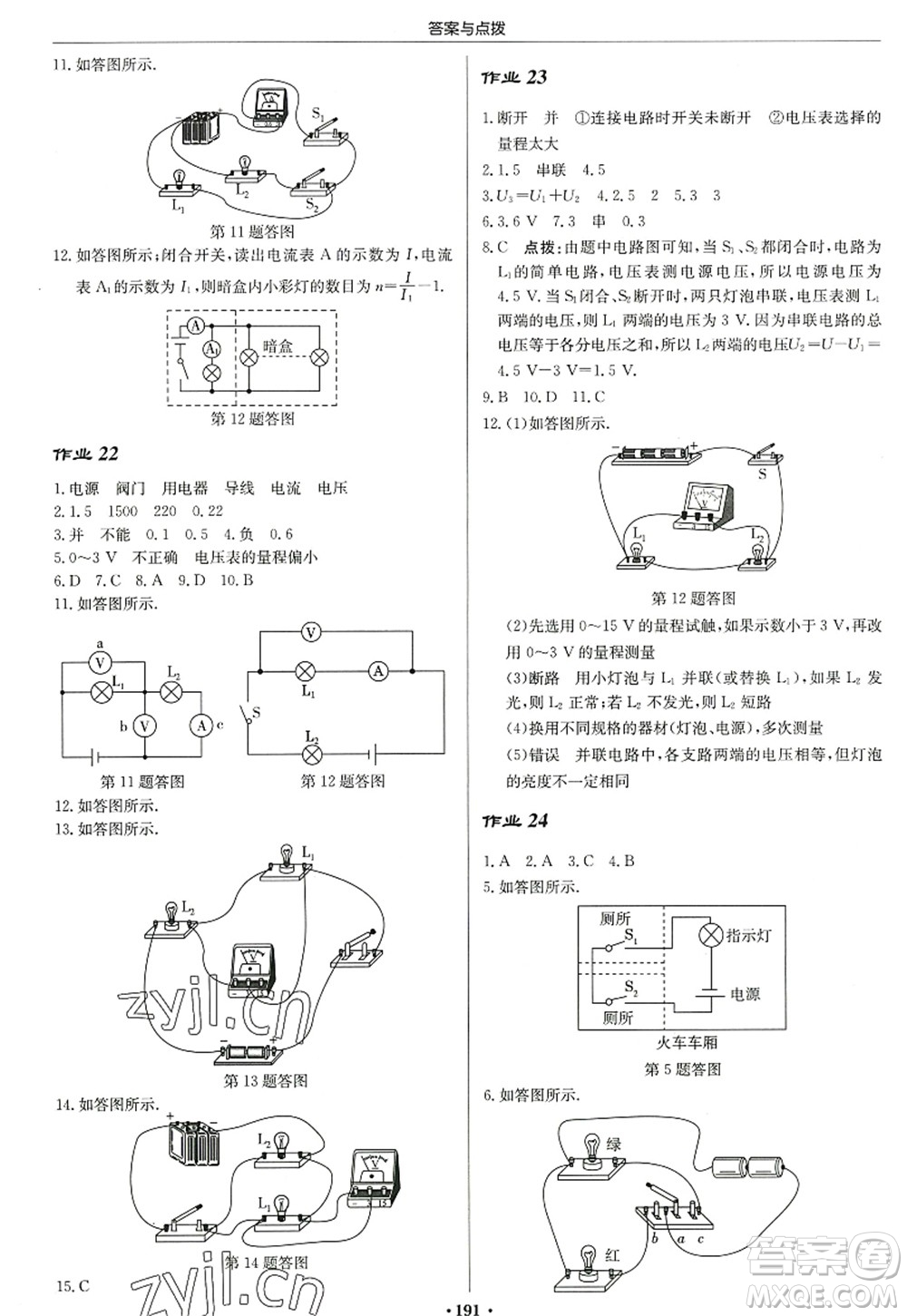 龍門書局2022啟東中學作業(yè)本九年級物理上冊JS江蘇版蘇北專版答案