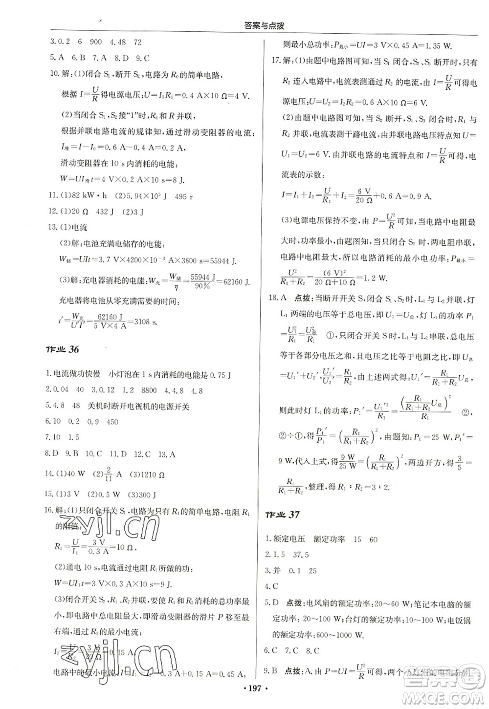 龍門書局2022啟東中學作業(yè)本九年級物理上冊JS江蘇版蘇北專版答案