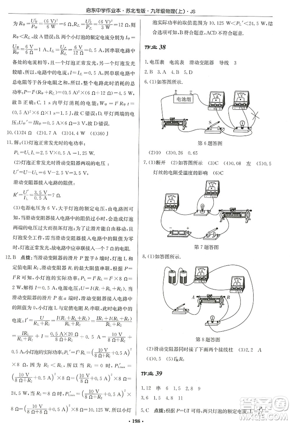 龍門書局2022啟東中學作業(yè)本九年級物理上冊JS江蘇版蘇北專版答案