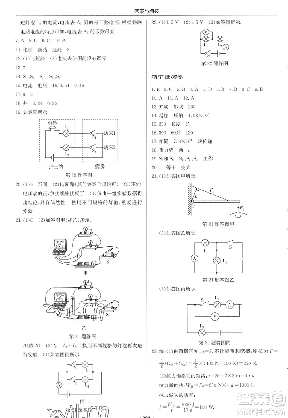 龍門書局2022啟東中學作業(yè)本九年級物理上冊JS江蘇版蘇北專版答案