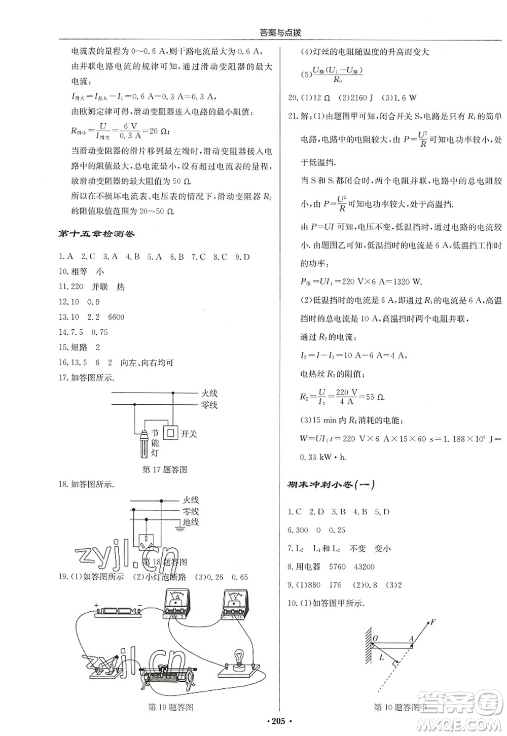 龍門書局2022啟東中學作業(yè)本九年級物理上冊JS江蘇版蘇北專版答案