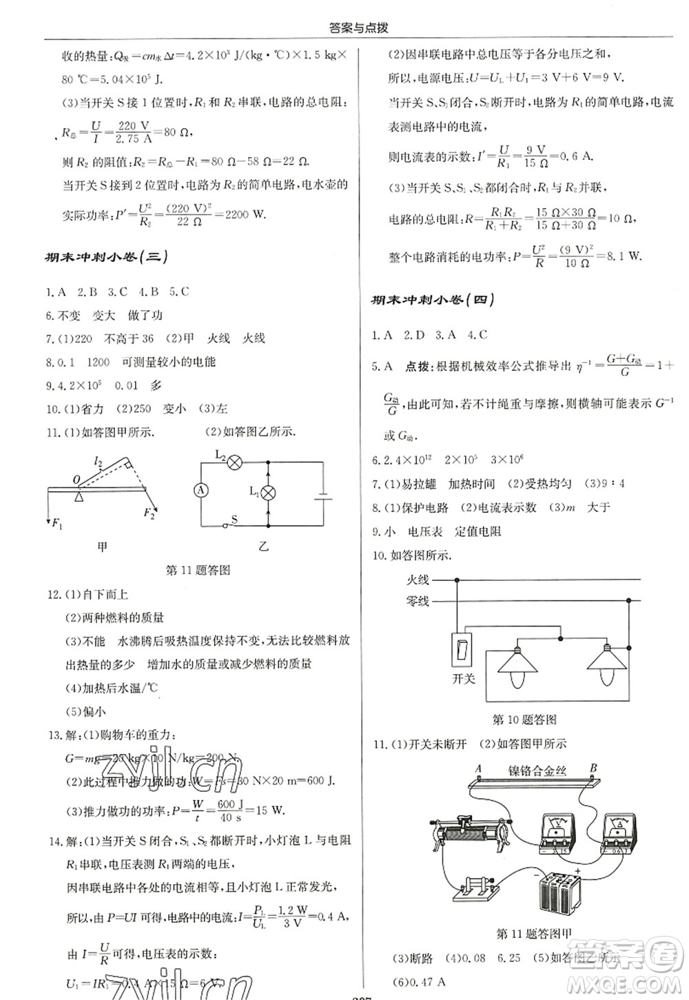 龍門書局2022啟東中學作業(yè)本九年級物理上冊JS江蘇版蘇北專版答案