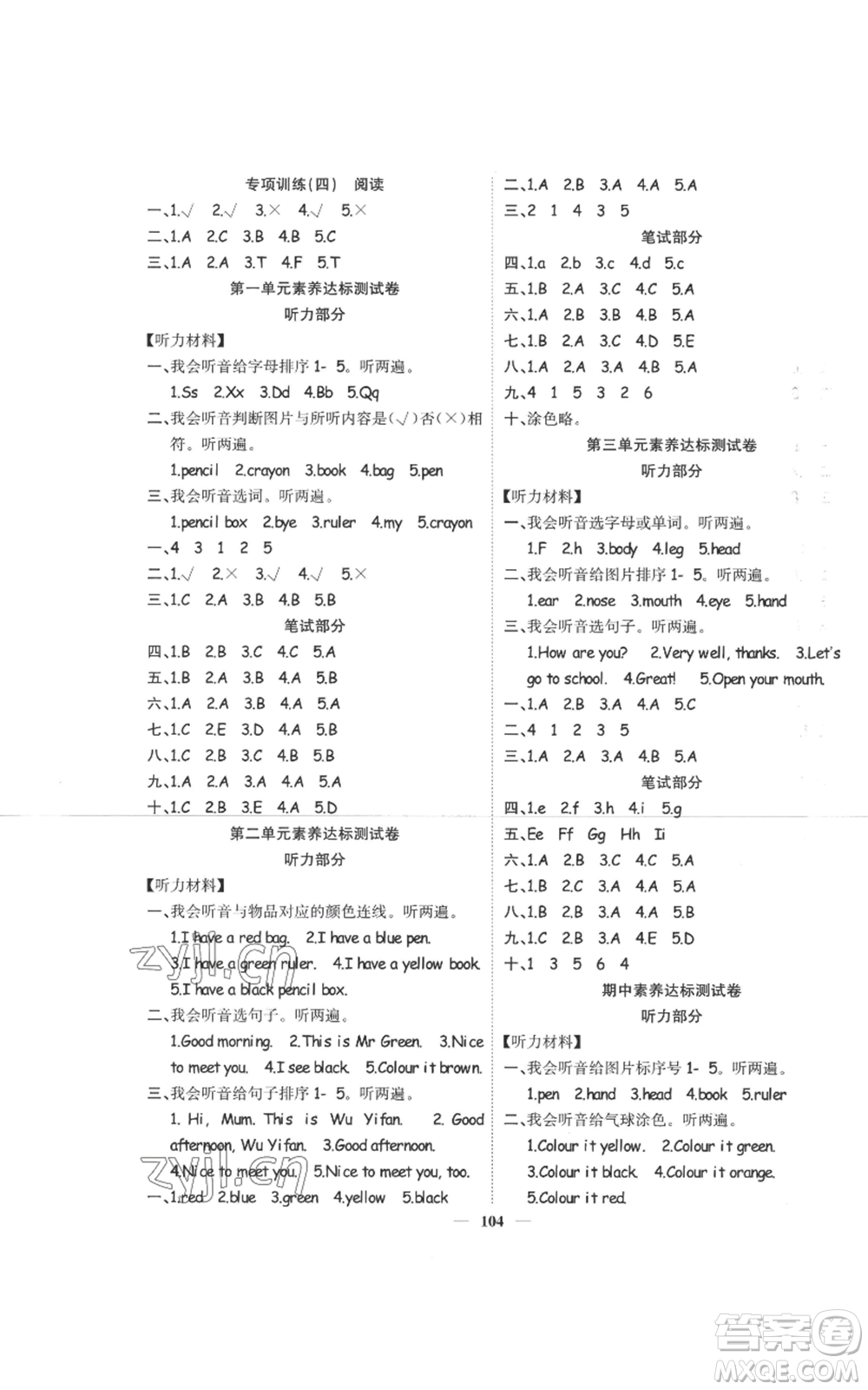 天津科學技術出版社2022智慧花朵三年級上冊英語人教版參考答案