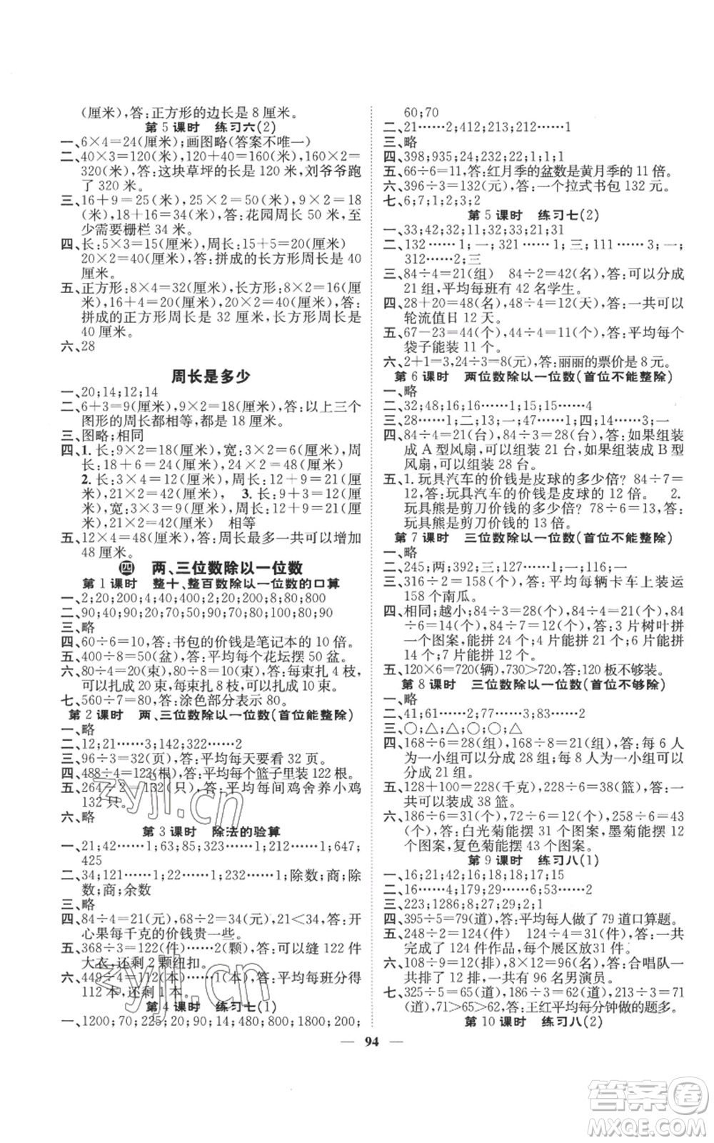 天津科學技術出版社2022智慧花朵三年級上冊數(shù)學蘇教版參考答案