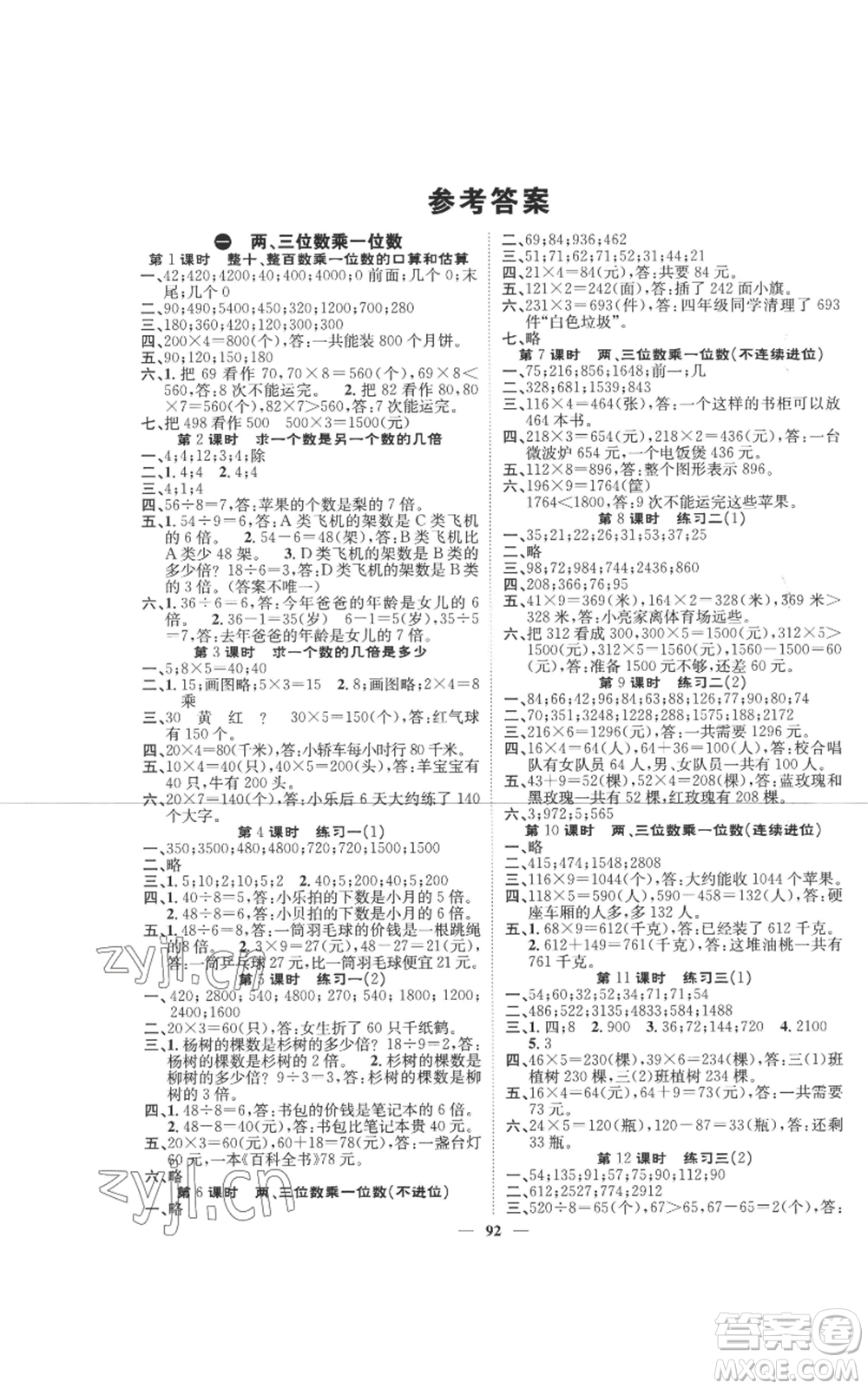 天津科學技術出版社2022智慧花朵三年級上冊數(shù)學蘇教版參考答案