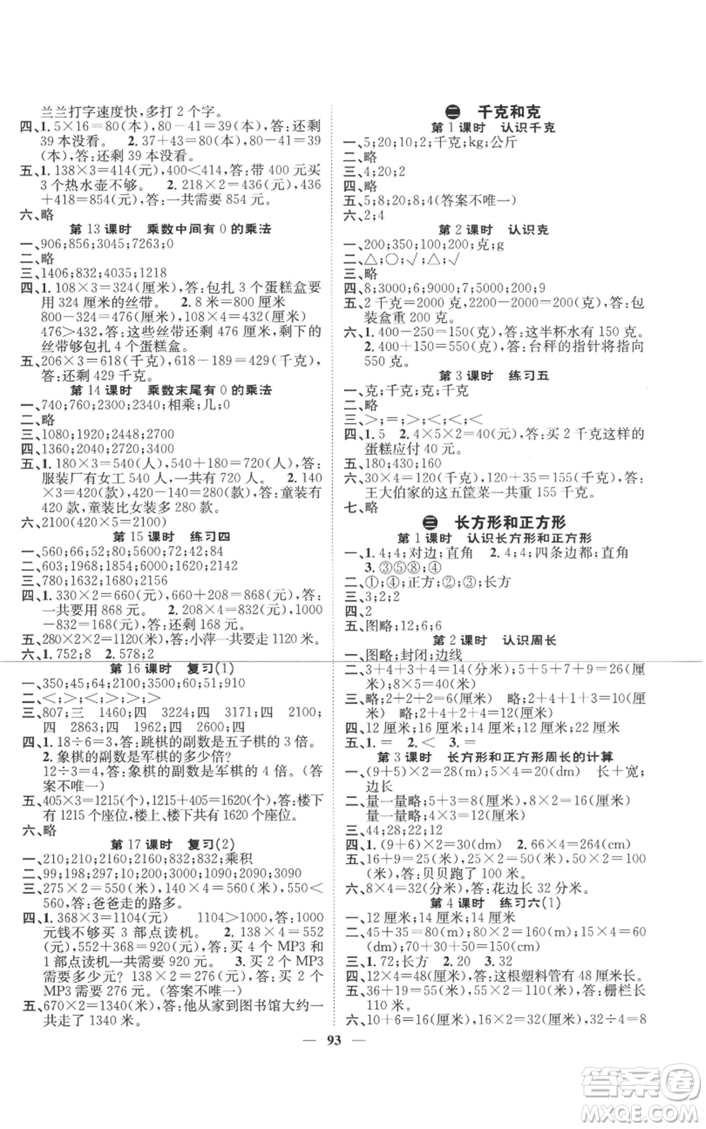 天津科學技術出版社2022智慧花朵三年級上冊數(shù)學蘇教版參考答案