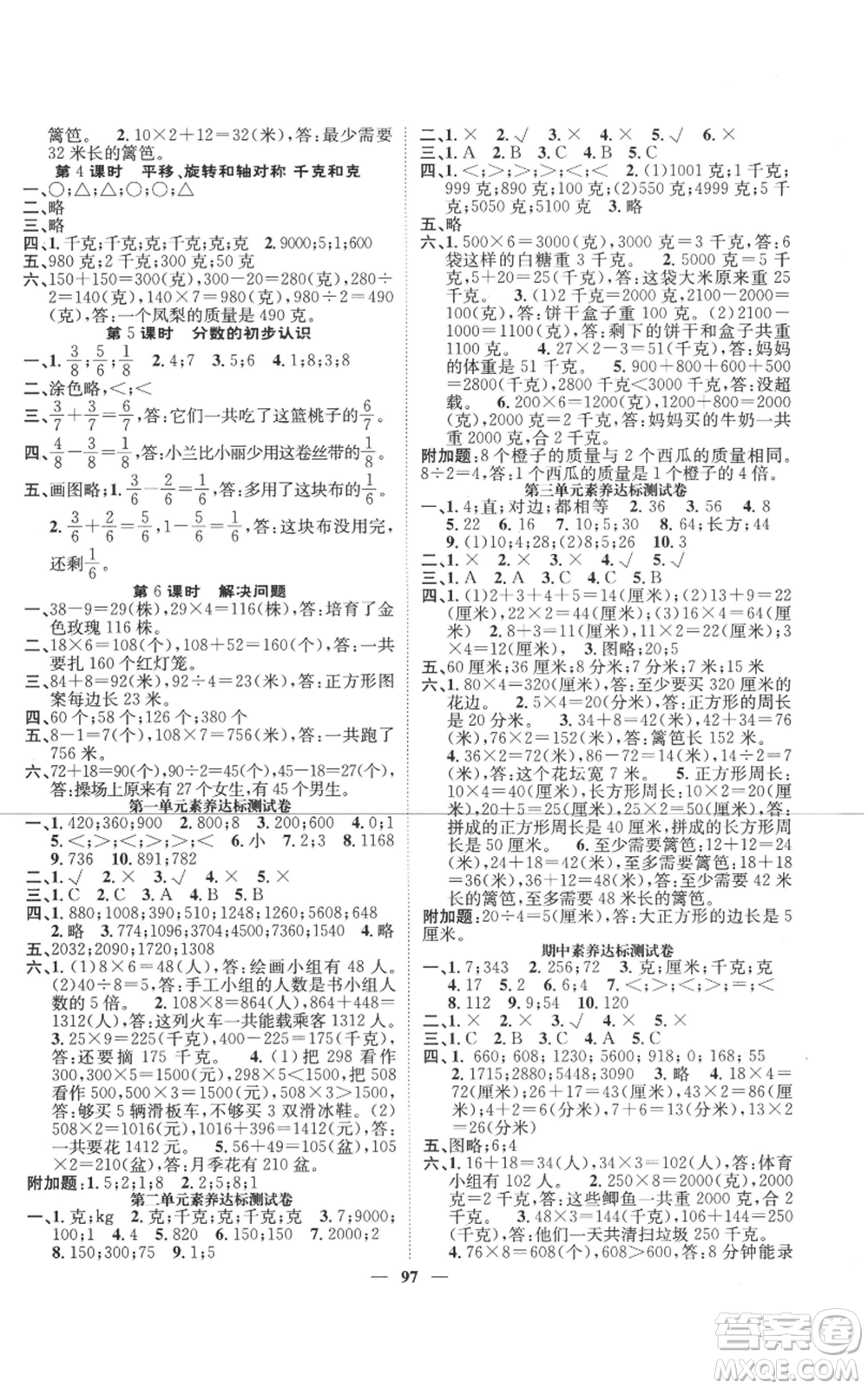 天津科學技術出版社2022智慧花朵三年級上冊數(shù)學蘇教版參考答案