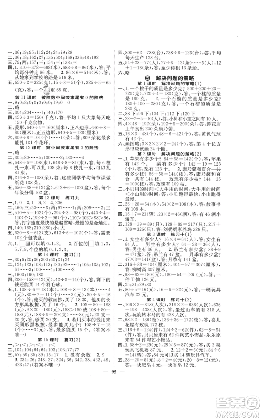 天津科學技術出版社2022智慧花朵三年級上冊數(shù)學蘇教版參考答案