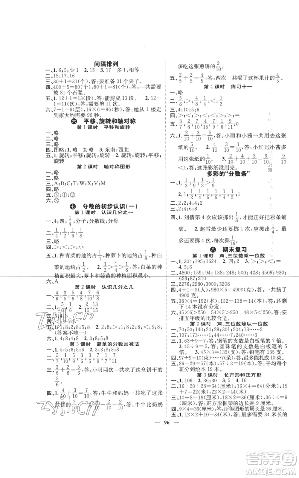 天津科學技術出版社2022智慧花朵三年級上冊數(shù)學蘇教版參考答案