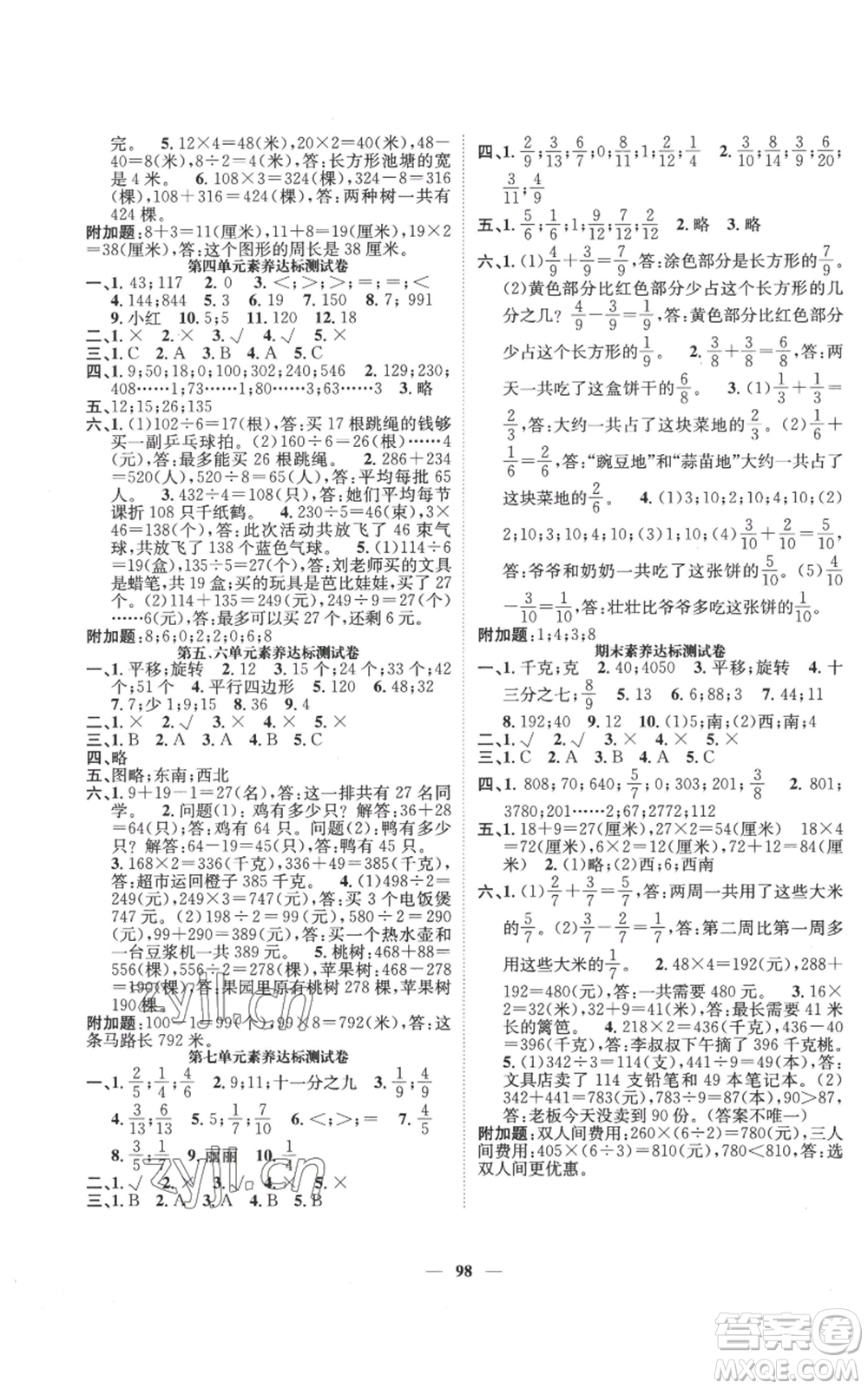 天津科學技術出版社2022智慧花朵三年級上冊數(shù)學蘇教版參考答案