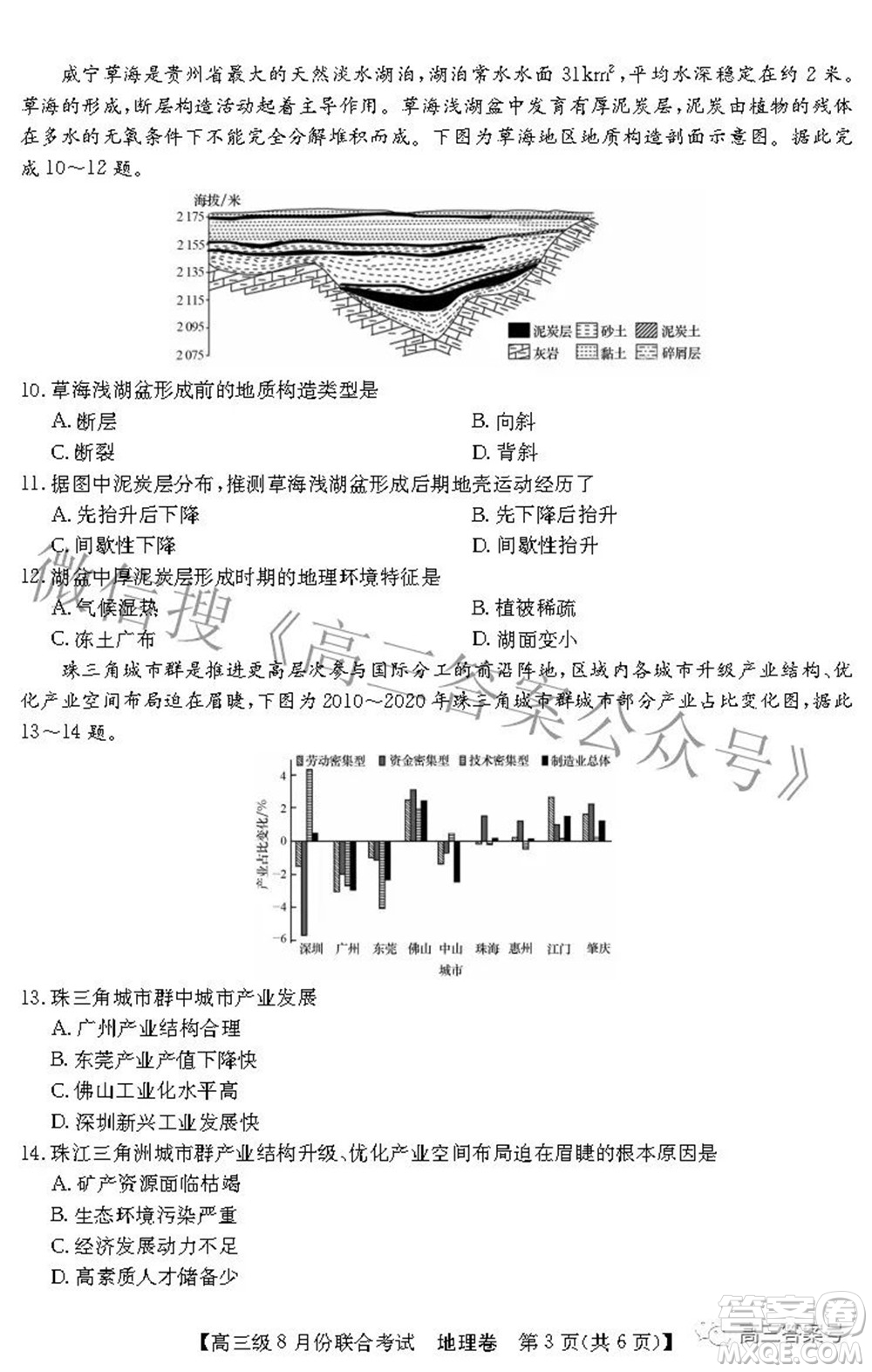 清中河中北中惠中2023屆高三級8月份聯(lián)合考試地理試題及答案