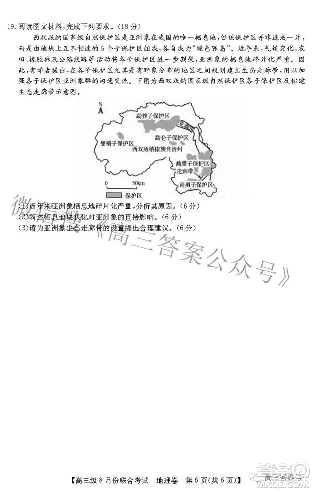 清中河中北中惠中2023屆高三級8月份聯(lián)合考試地理試題及答案