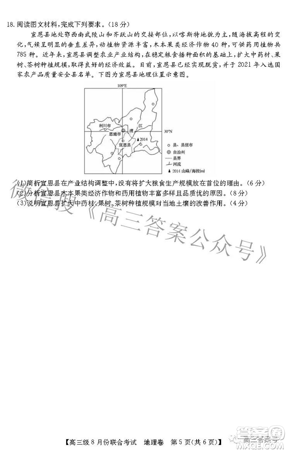 清中河中北中惠中2023屆高三級8月份聯(lián)合考試地理試題及答案