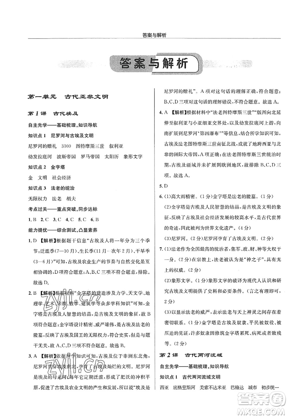 龍門書局2022啟東中學(xué)作業(yè)本九年級(jí)歷史上冊(cè)R人教版答案