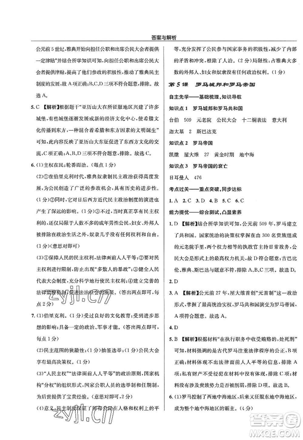 龍門書局2022啟東中學(xué)作業(yè)本九年級(jí)歷史上冊(cè)R人教版答案